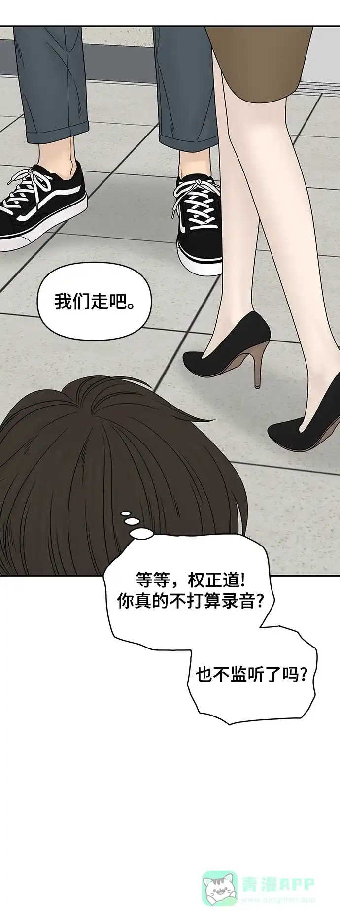 《幸存者偏差》第74话 第26页