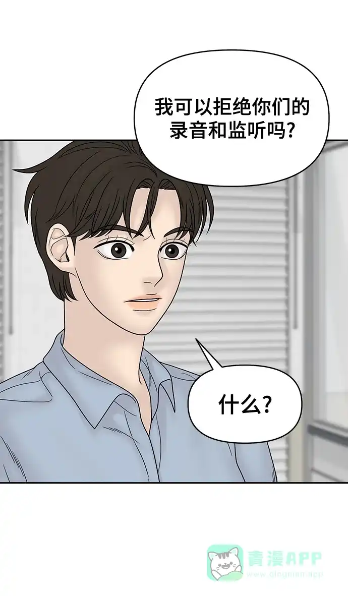 《幸存者偏差》第74话 第20页