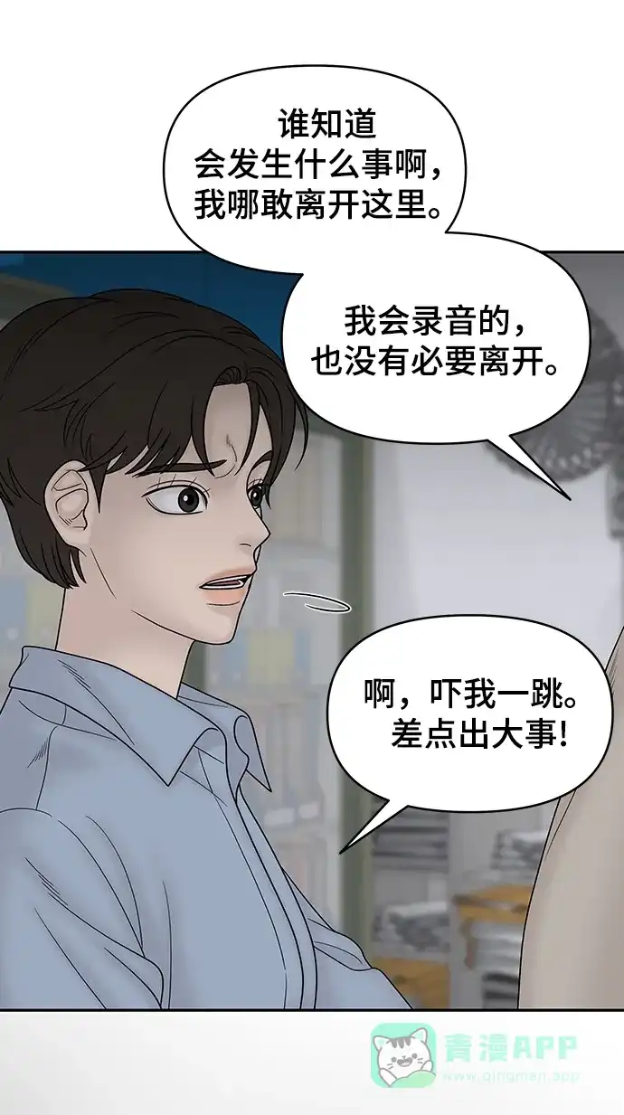 《幸存者偏差》第74话 第36页