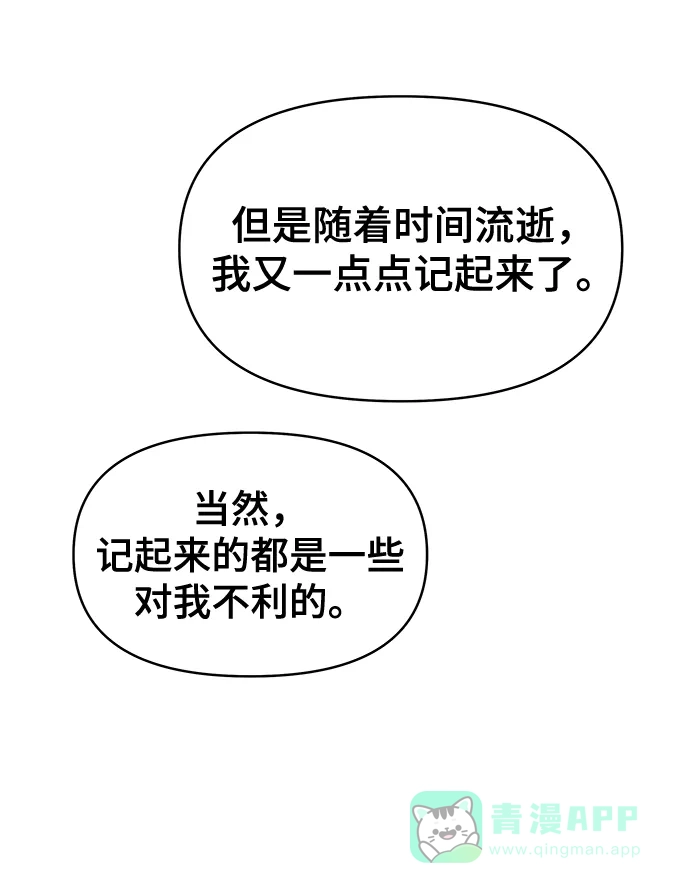 《幸存者偏差》第74话 第73页