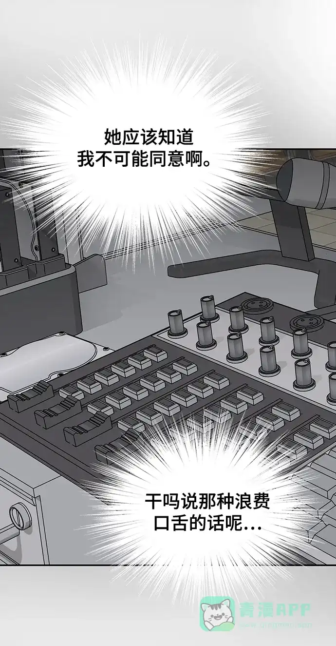 《幸存者偏差》第74话 第38页