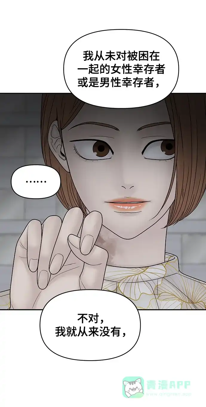 《幸存者偏差》第74话 第77页