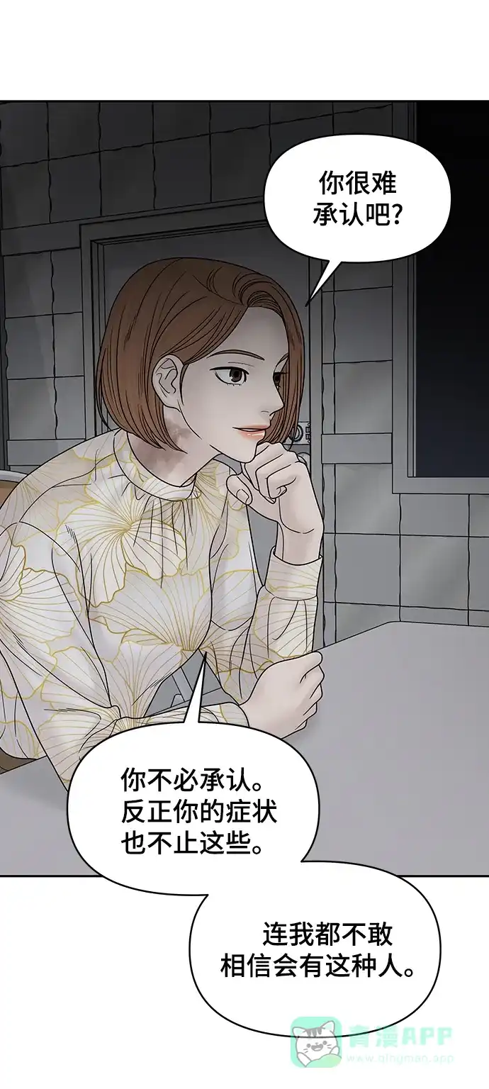 《幸存者偏差》第74话 第65页