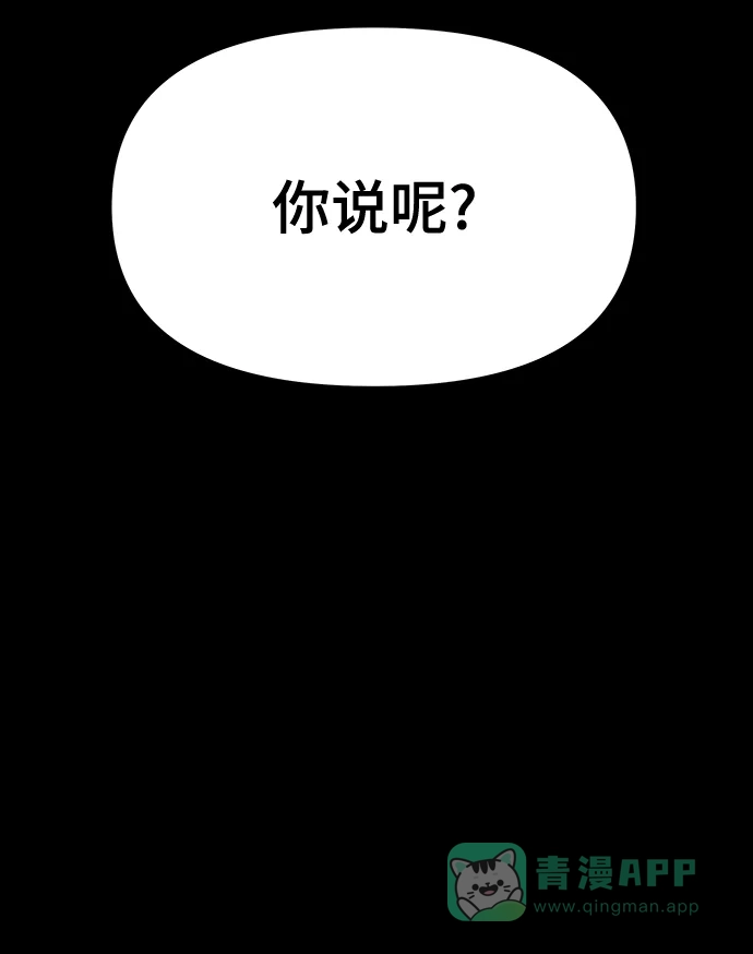 《幸存者偏差》第74话 第84页