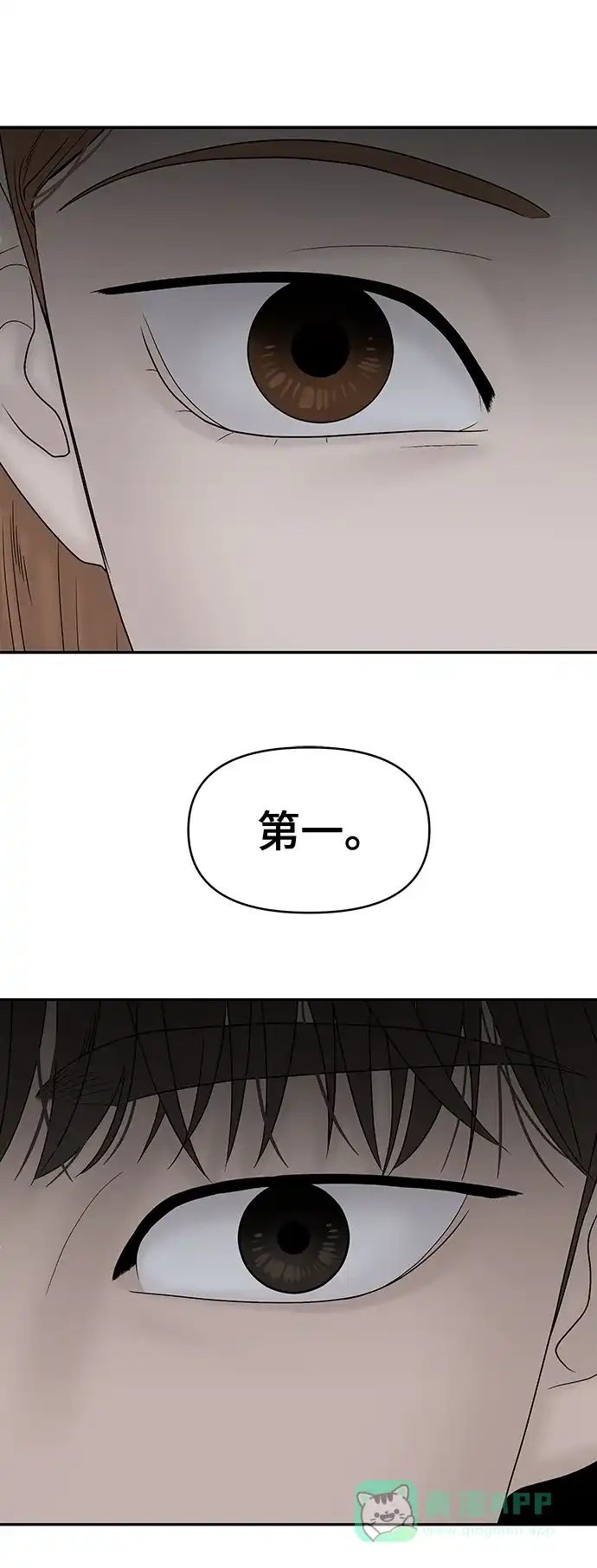 《幸存者偏差》第74话 第70页