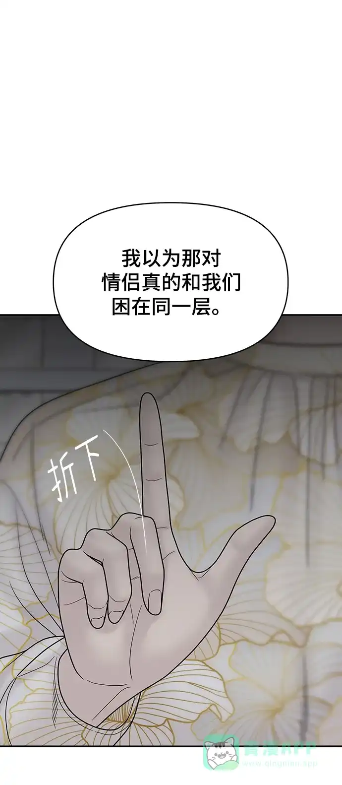 《幸存者偏差》第74话 第71页