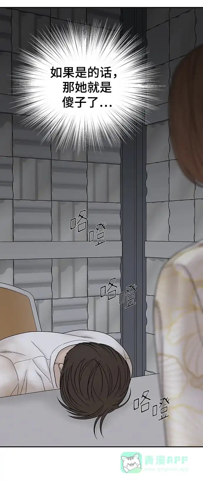 《幸存者偏差》第74话 第44页