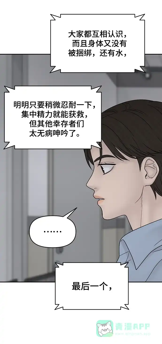 《幸存者偏差》第74话 第75页