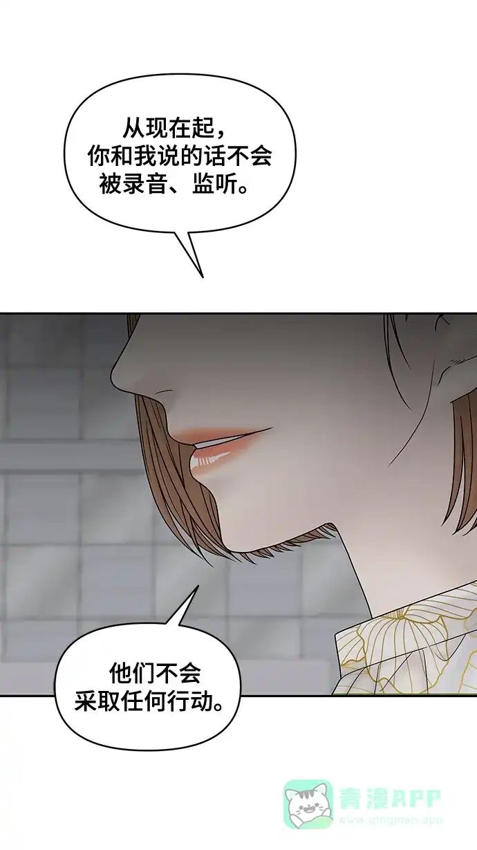 《幸存者偏差》第74话 第51页
