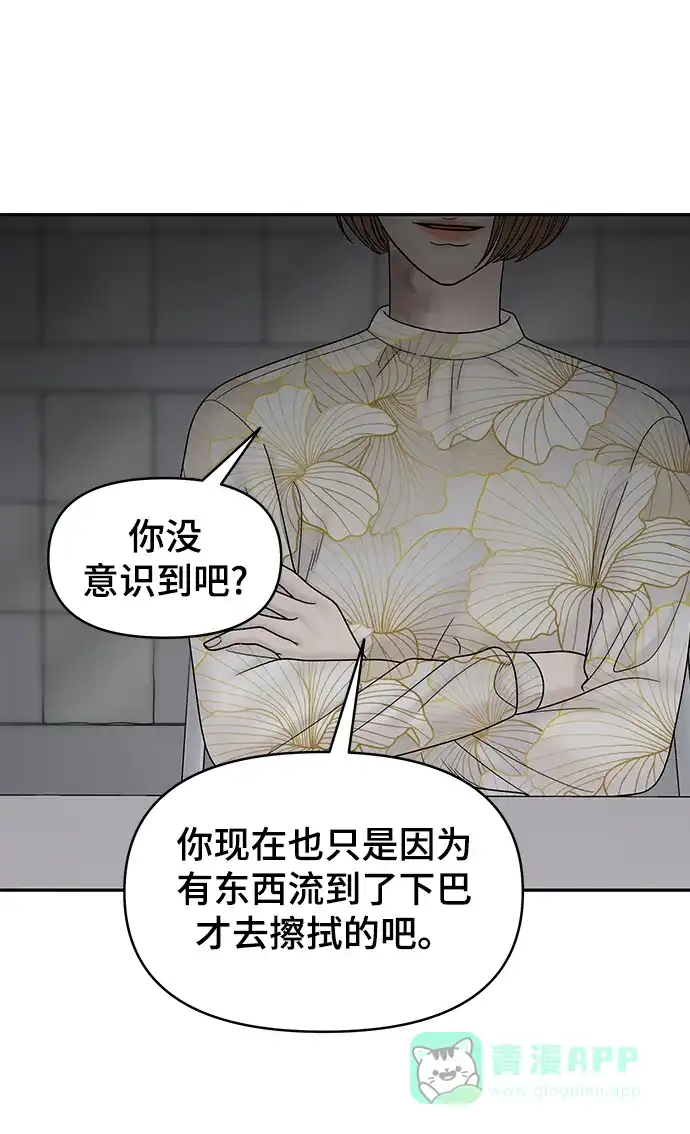 《幸存者偏差》第74话 第58页