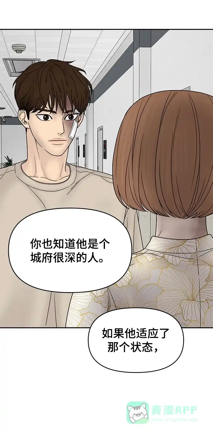 《幸存者偏差》第74话 第13页