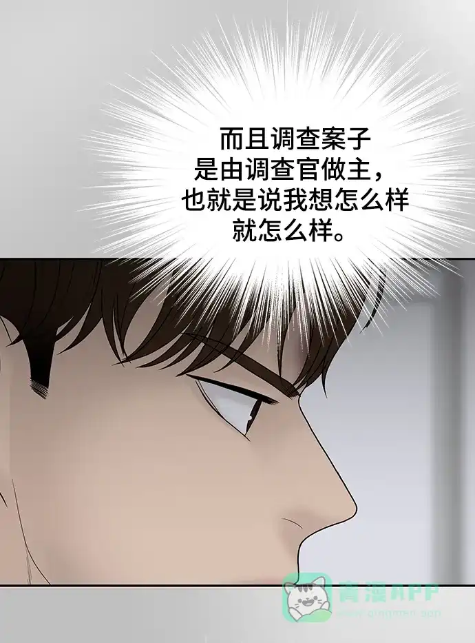 《幸存者偏差》第74话 第41页