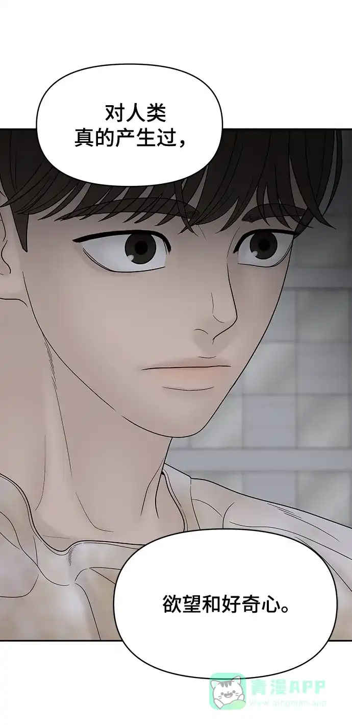 《幸存者偏差》第74话 第78页