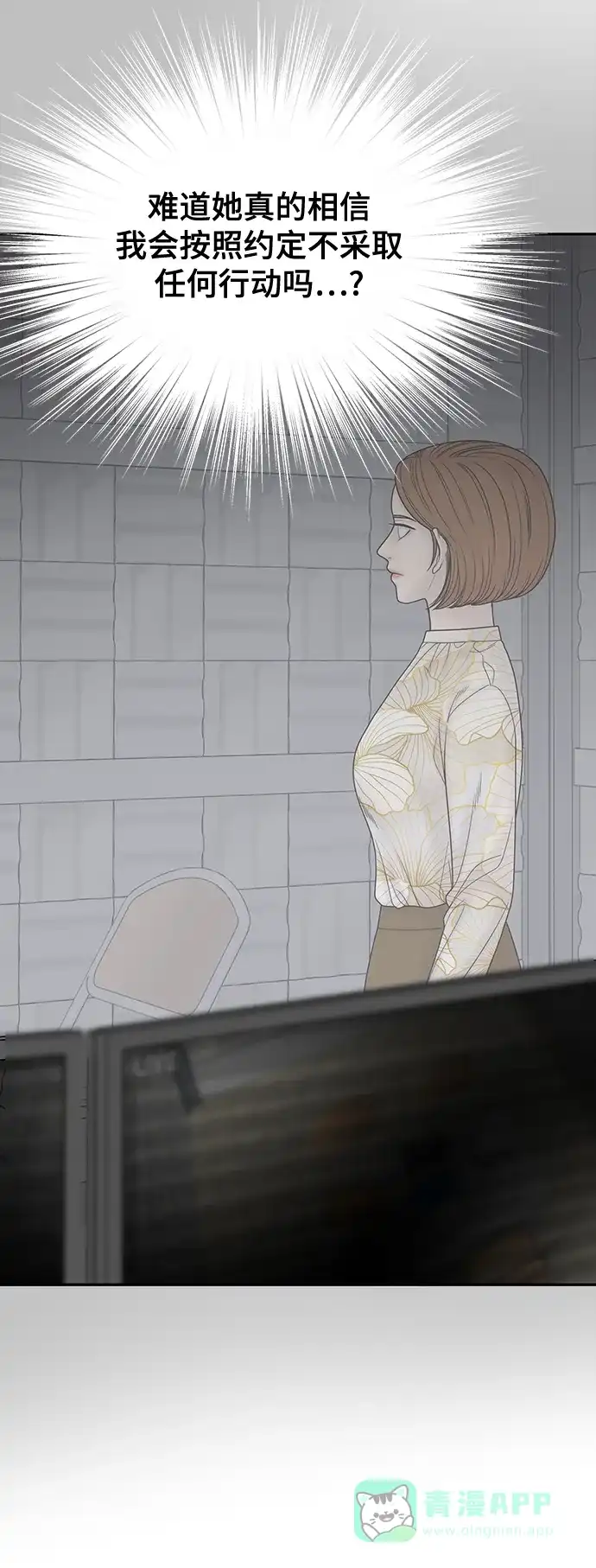 《幸存者偏差》第74话 第42页
