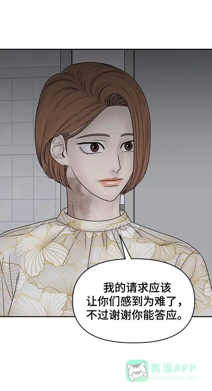 《幸存者偏差》第74话 第29页