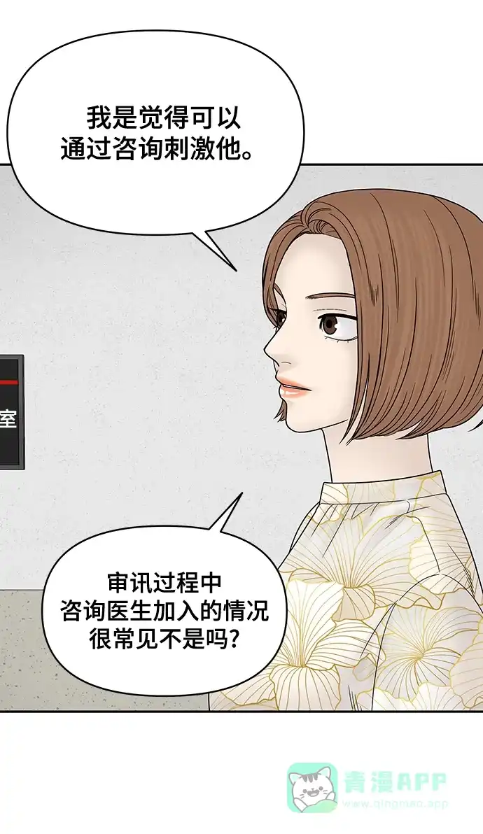 《幸存者偏差》第74话 第8页