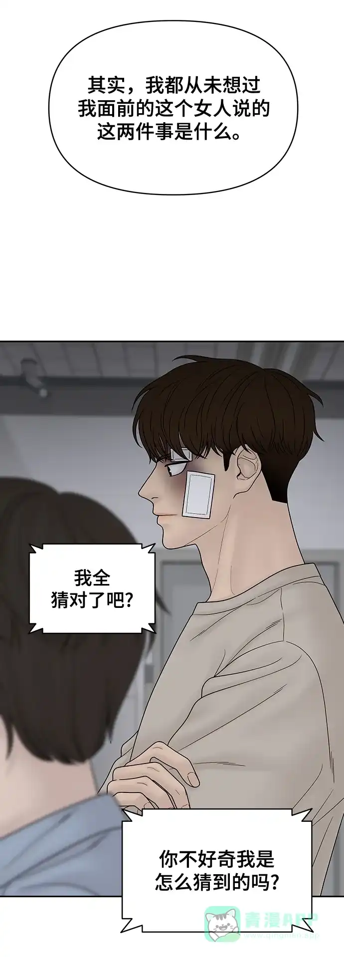 《幸存者偏差》第74话 第79页