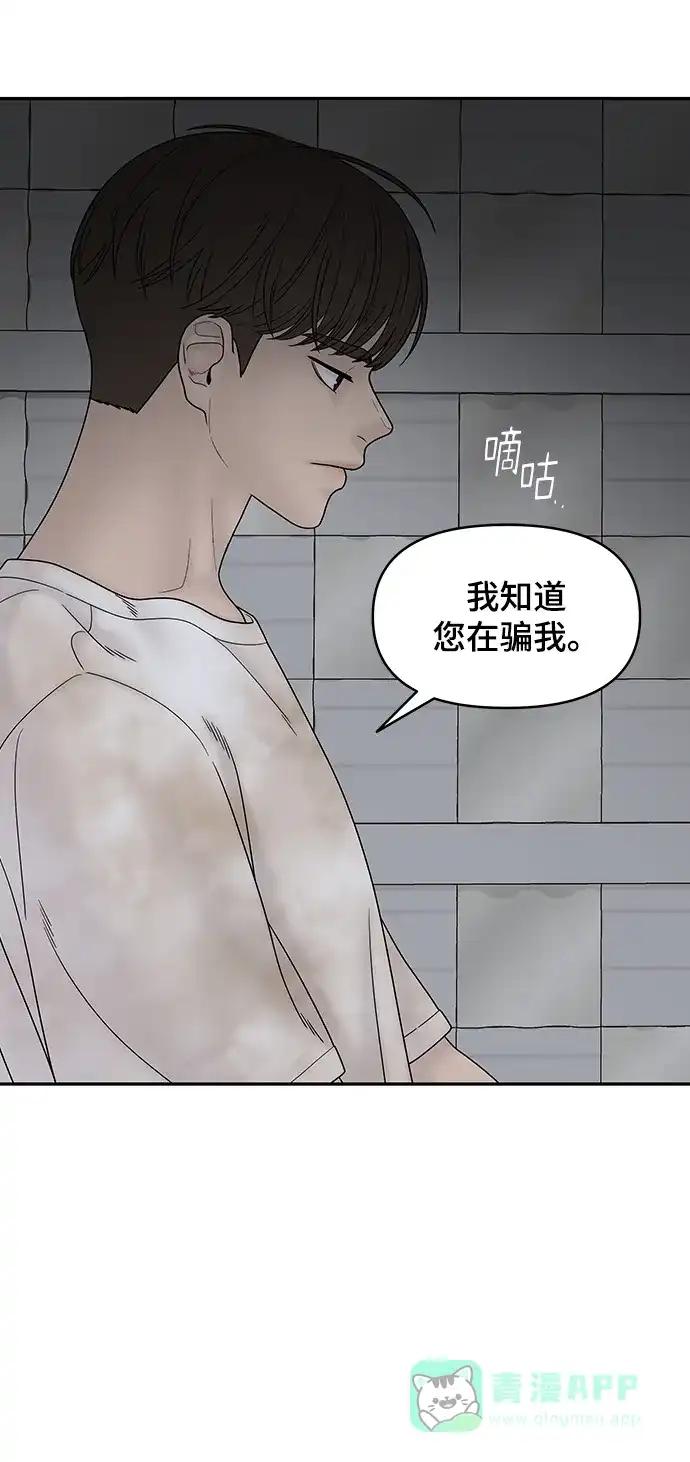 《幸存者偏差》第74话 第54页