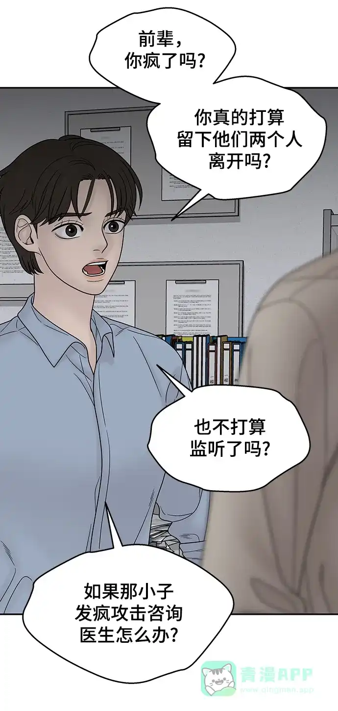 《幸存者偏差》第74话 第33页