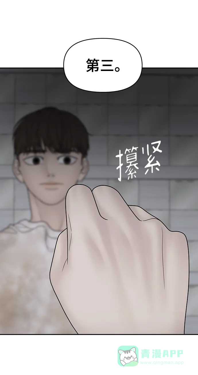 《幸存者偏差》第74话 第76页