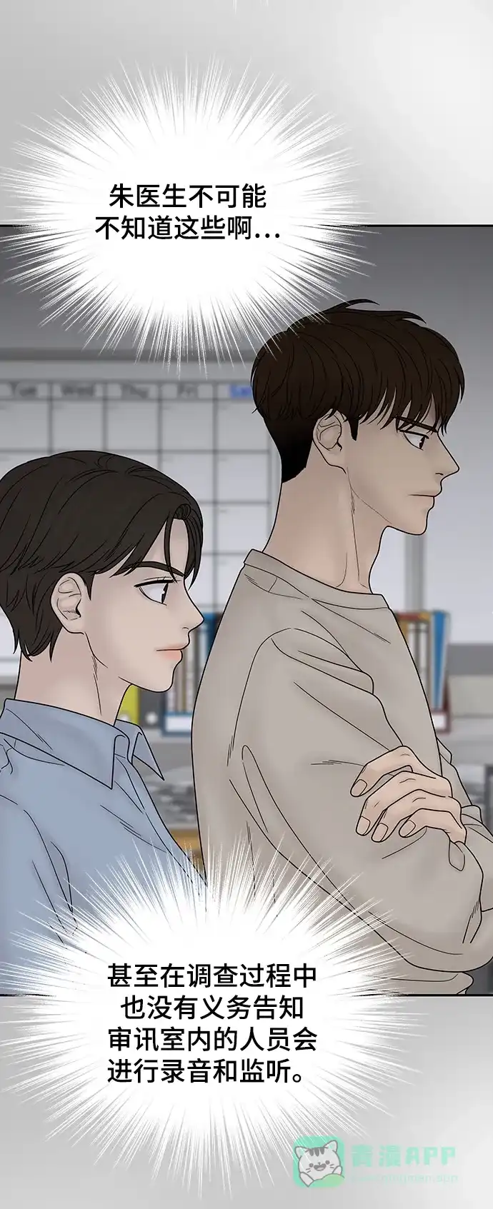 《幸存者偏差》第74话 第40页