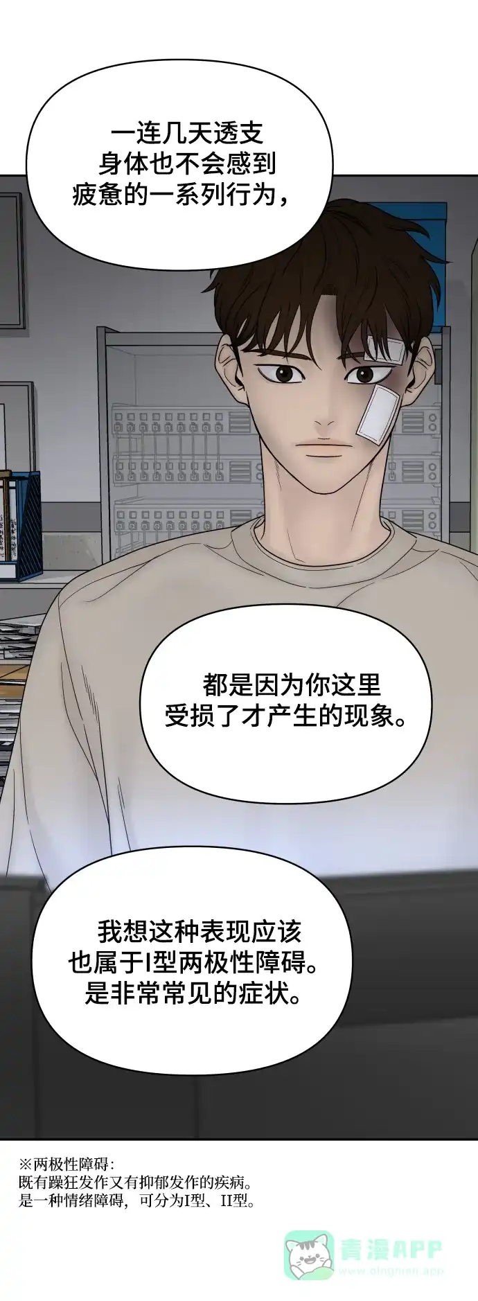 《幸存者偏差》第74话 第64页