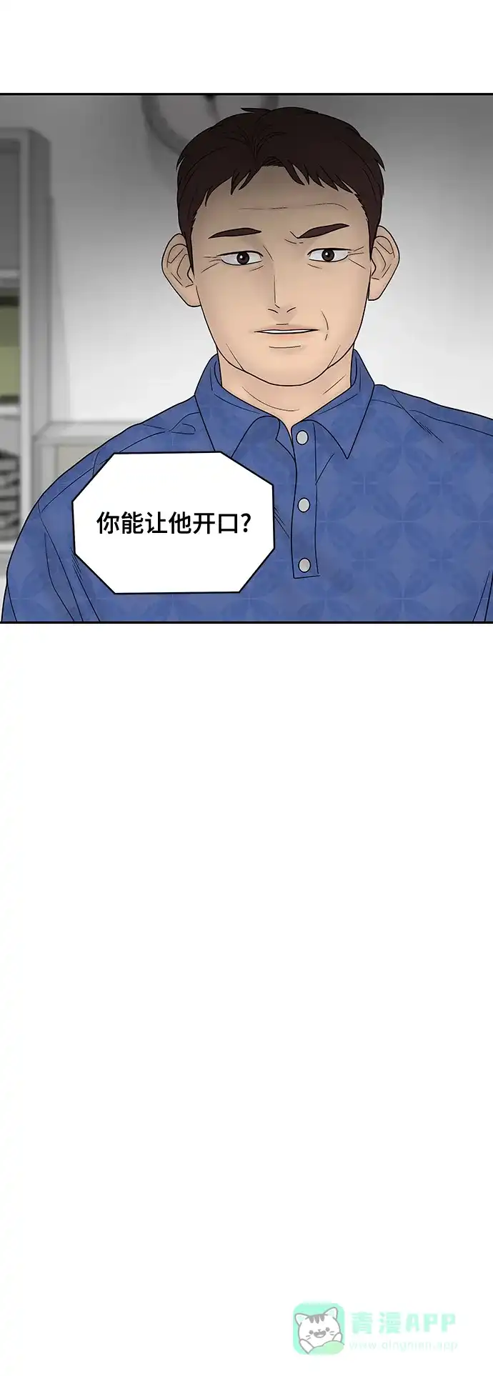 《幸存者偏差》第74话 第6页