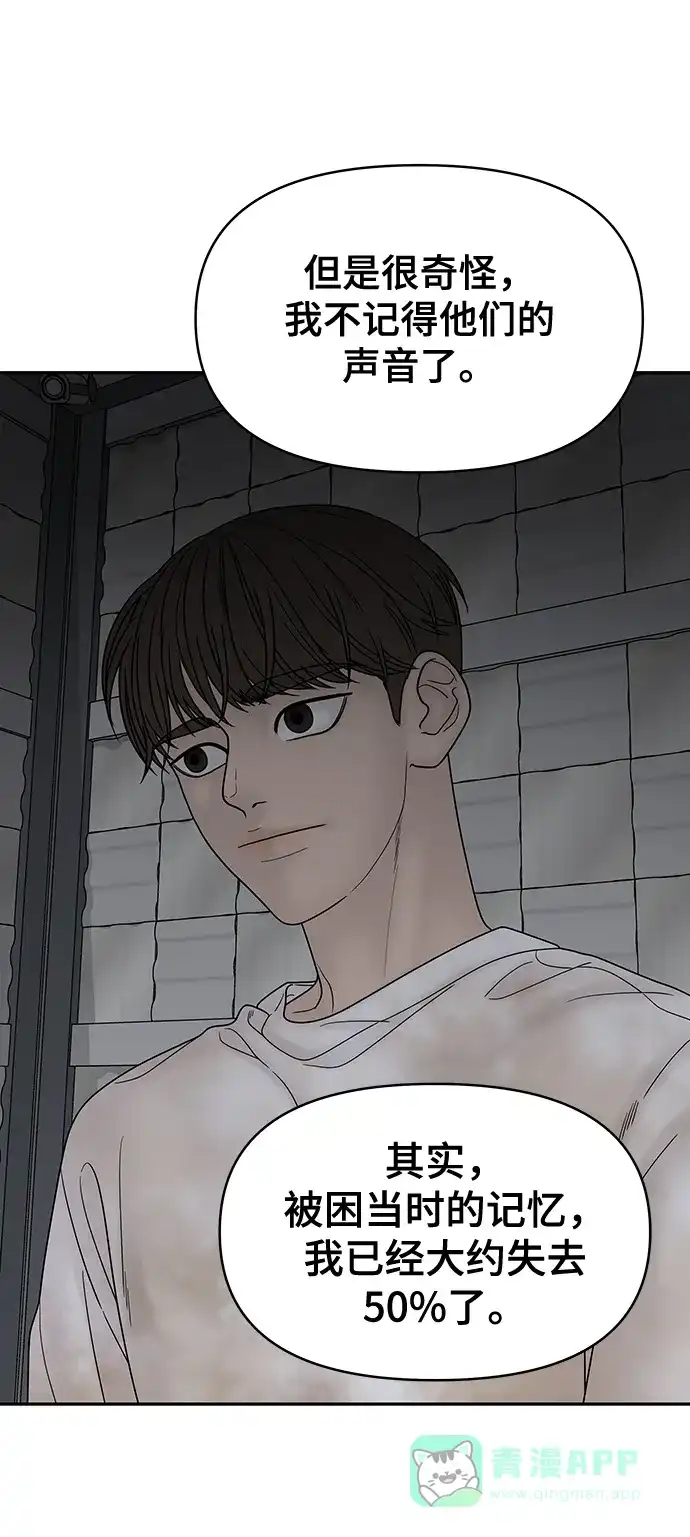 《幸存者偏差》第74话 第72页