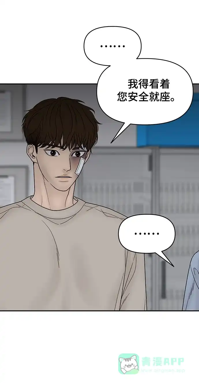 《幸存者偏差》第74话 第30页