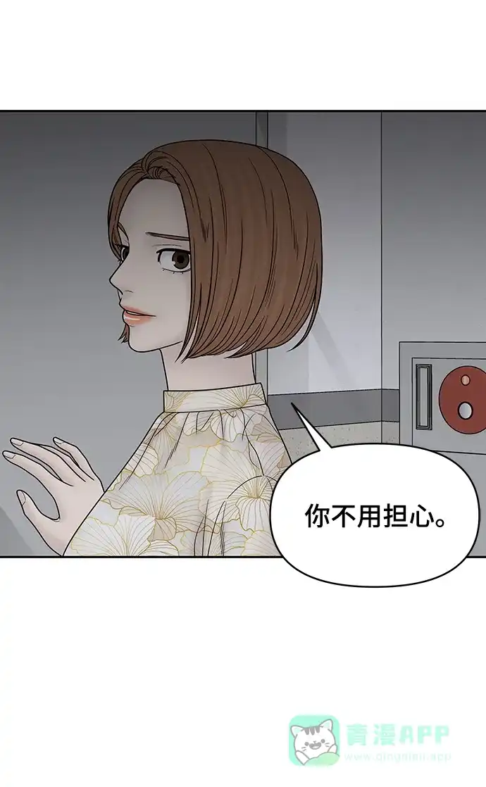 《幸存者偏差》第74话 第31页