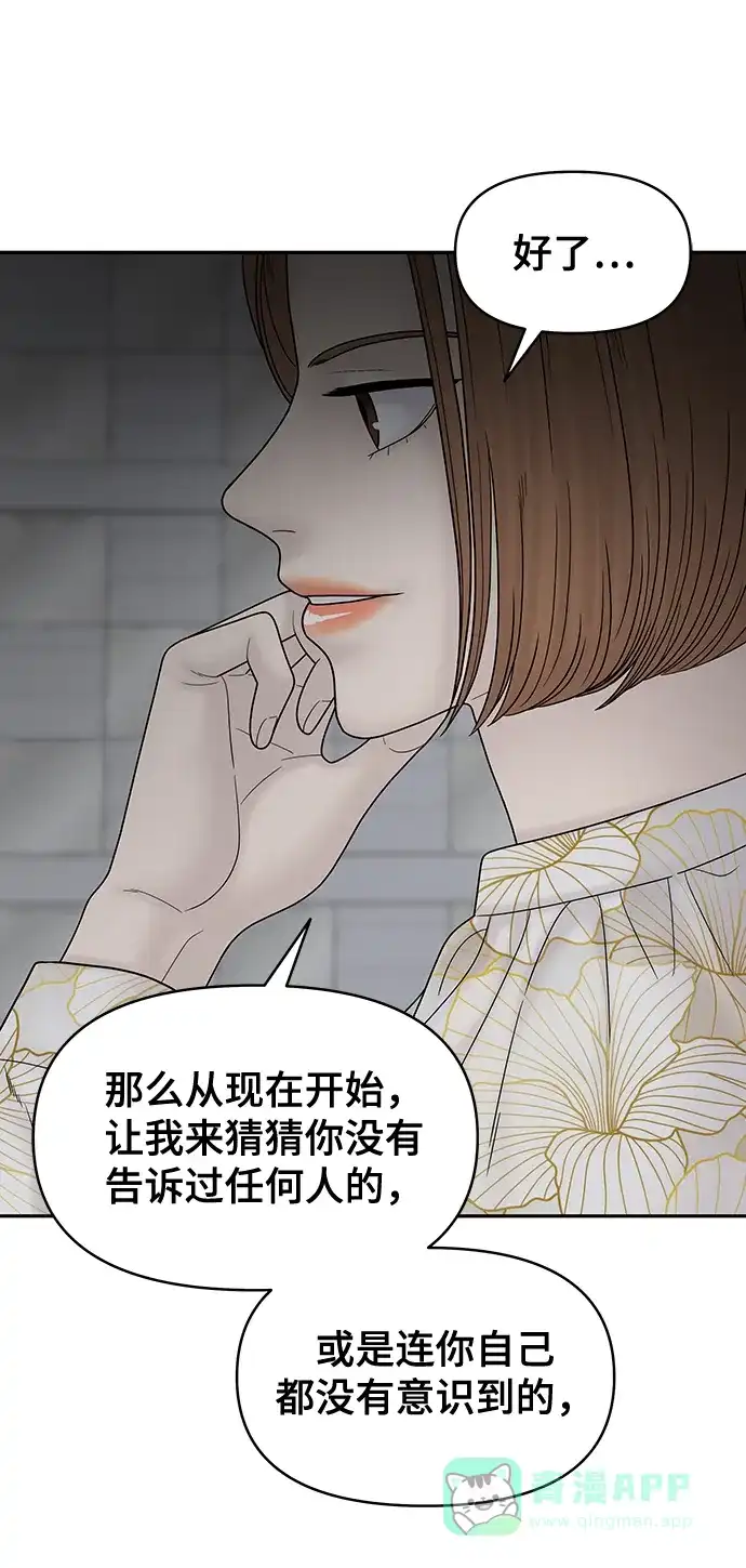 《幸存者偏差》第74话 第67页