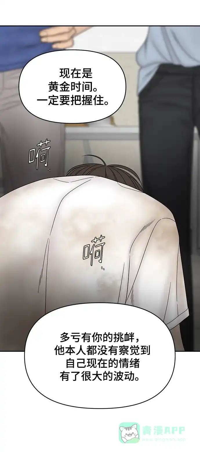 《幸存者偏差》第74话 第12页