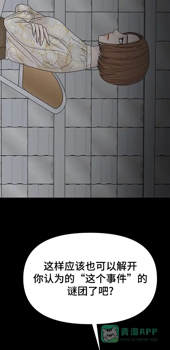 《幸存者偏差》第74话 第81页
