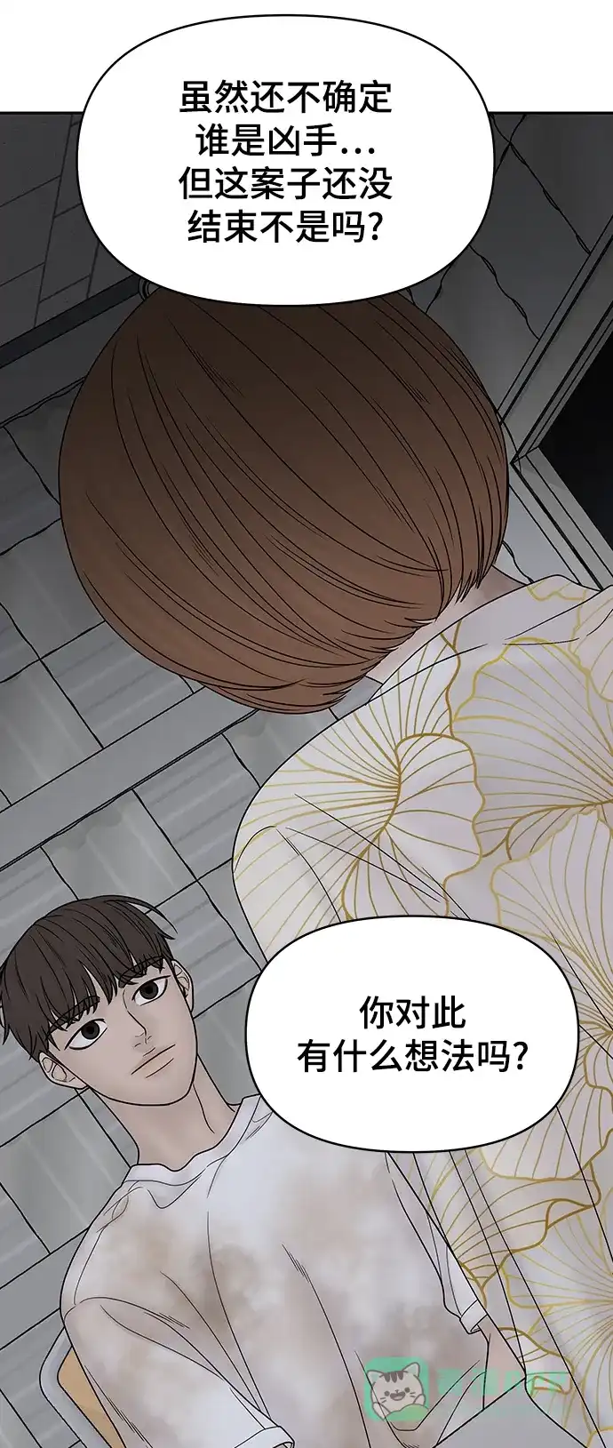《幸存者偏差》第75话 第36页
