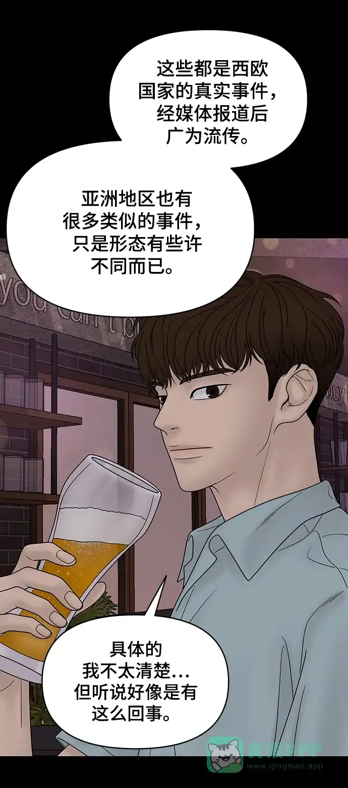 《幸存者偏差》第75话 第12页