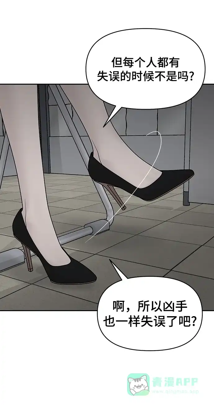 《幸存者偏差》第75话 第35页