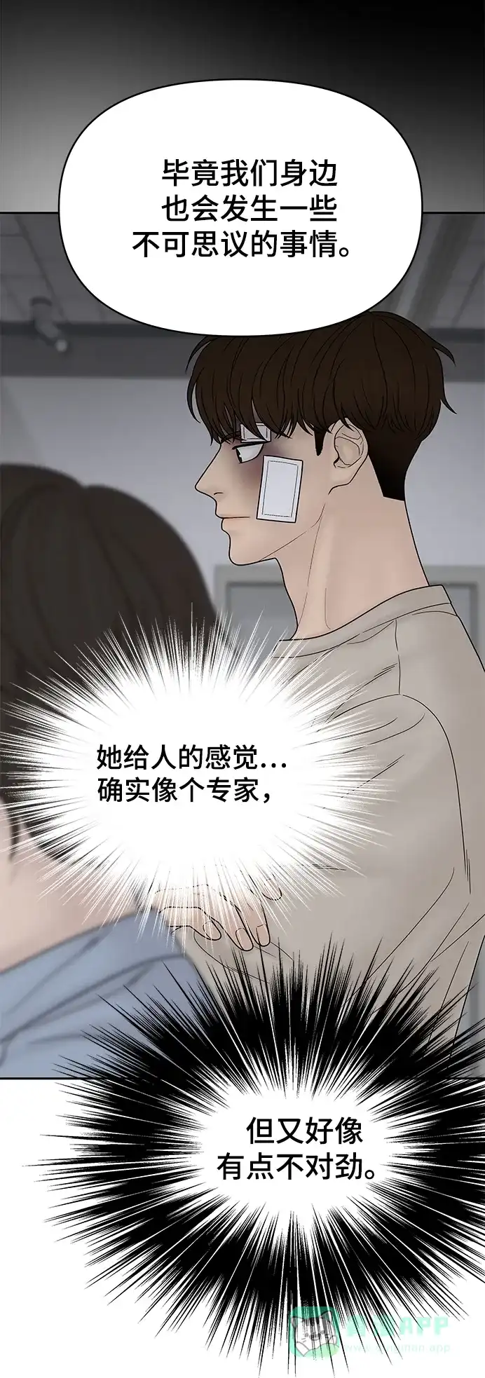 《幸存者偏差》第75话 第19页