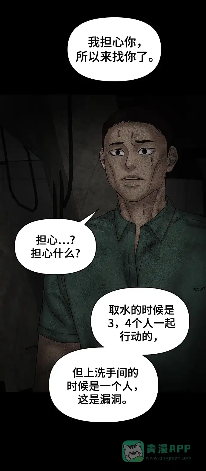 《幸存者偏差》第75话 第79页