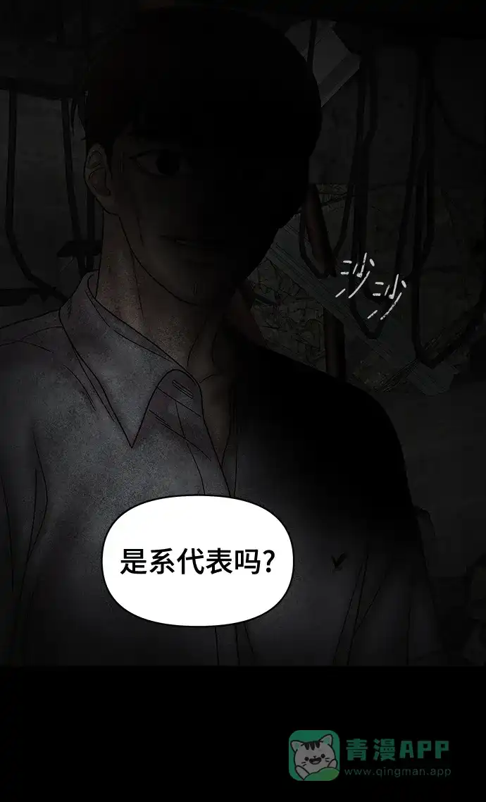 《幸存者偏差》第75话 第78页