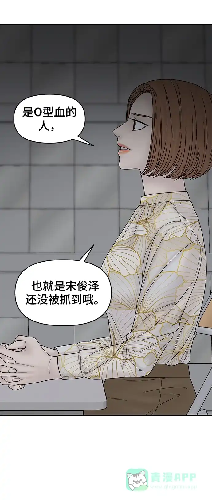 《幸存者偏差》第75话 第39页