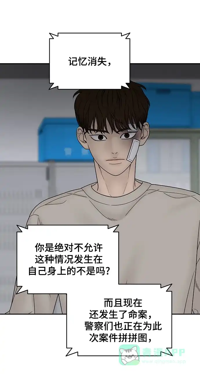 《幸存者偏差》第75话 第29页