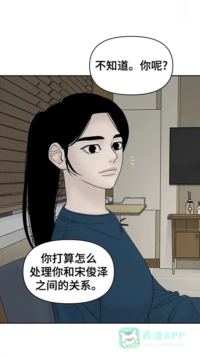 《幸存者偏差》第75话 第48页