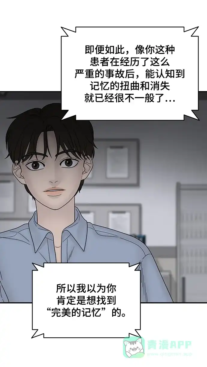 《幸存者偏差》第75话 第28页