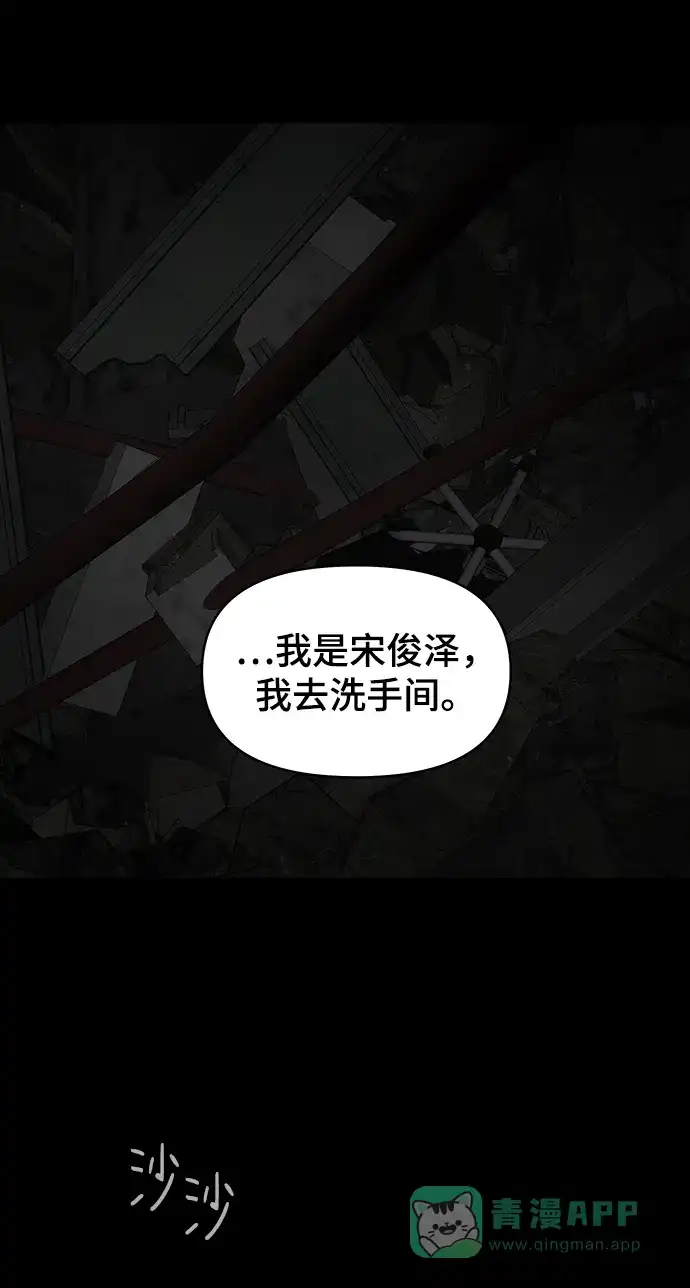《幸存者偏差》第75话 第65页