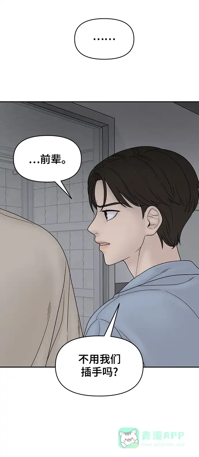 《幸存者偏差》第75话 第41页