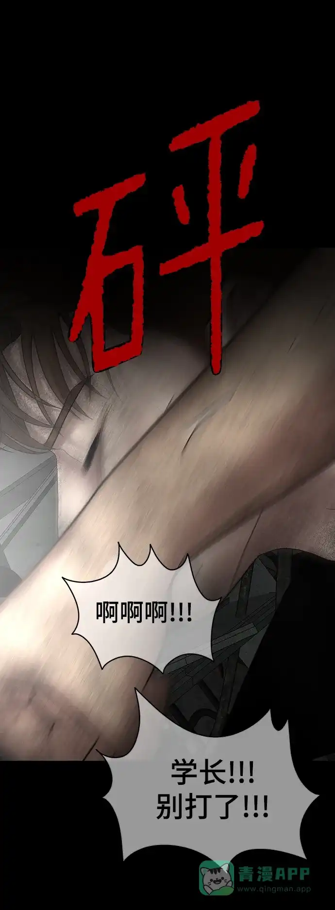 《幸存者偏差》第75话 第71页