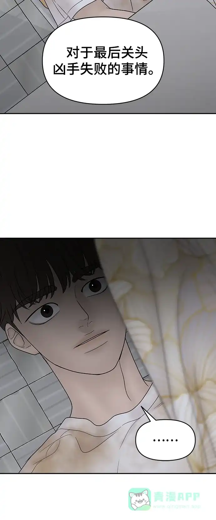 《幸存者偏差》第75话 第37页