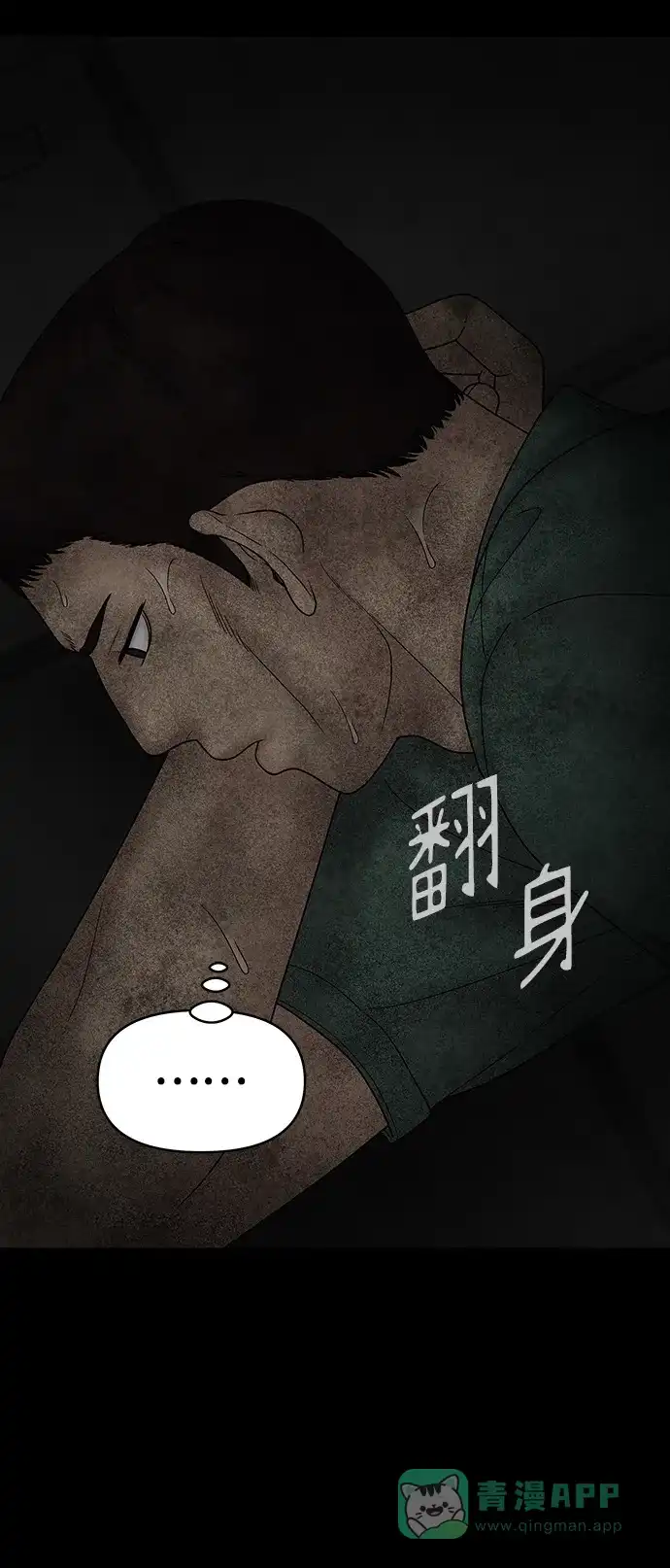 《幸存者偏差》第75话 第64页