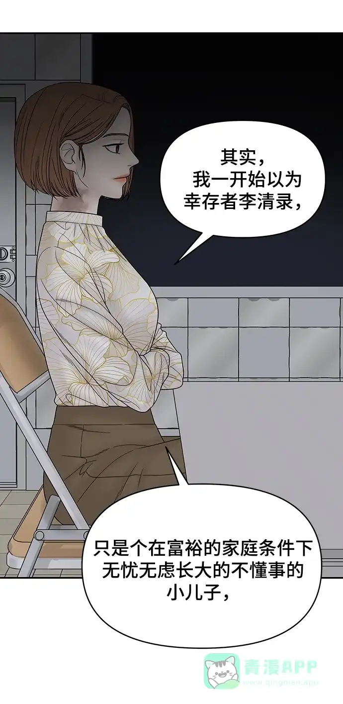 《幸存者偏差》第75话 第33页
