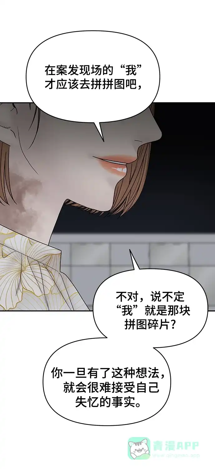 《幸存者偏差》第75话 第30页